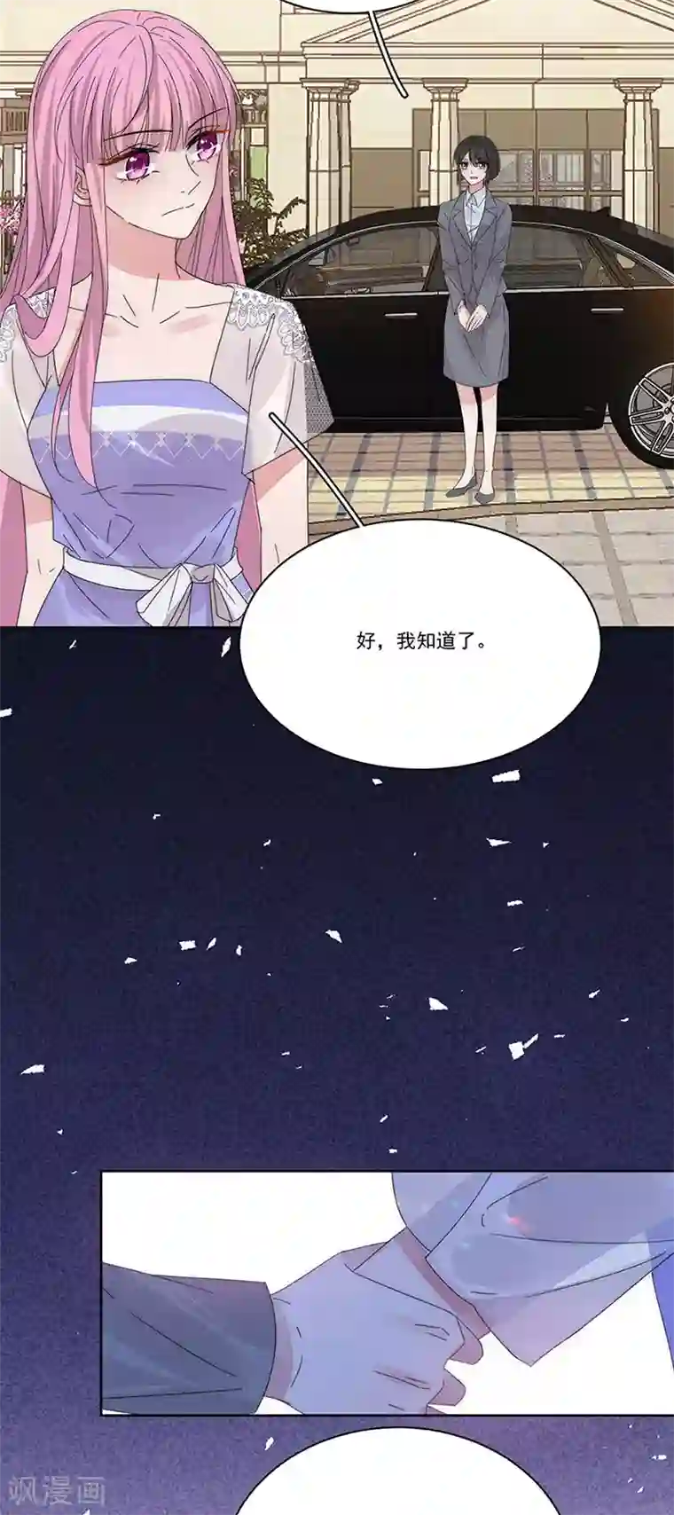 完美老公进化论第148话 开始害怕吧