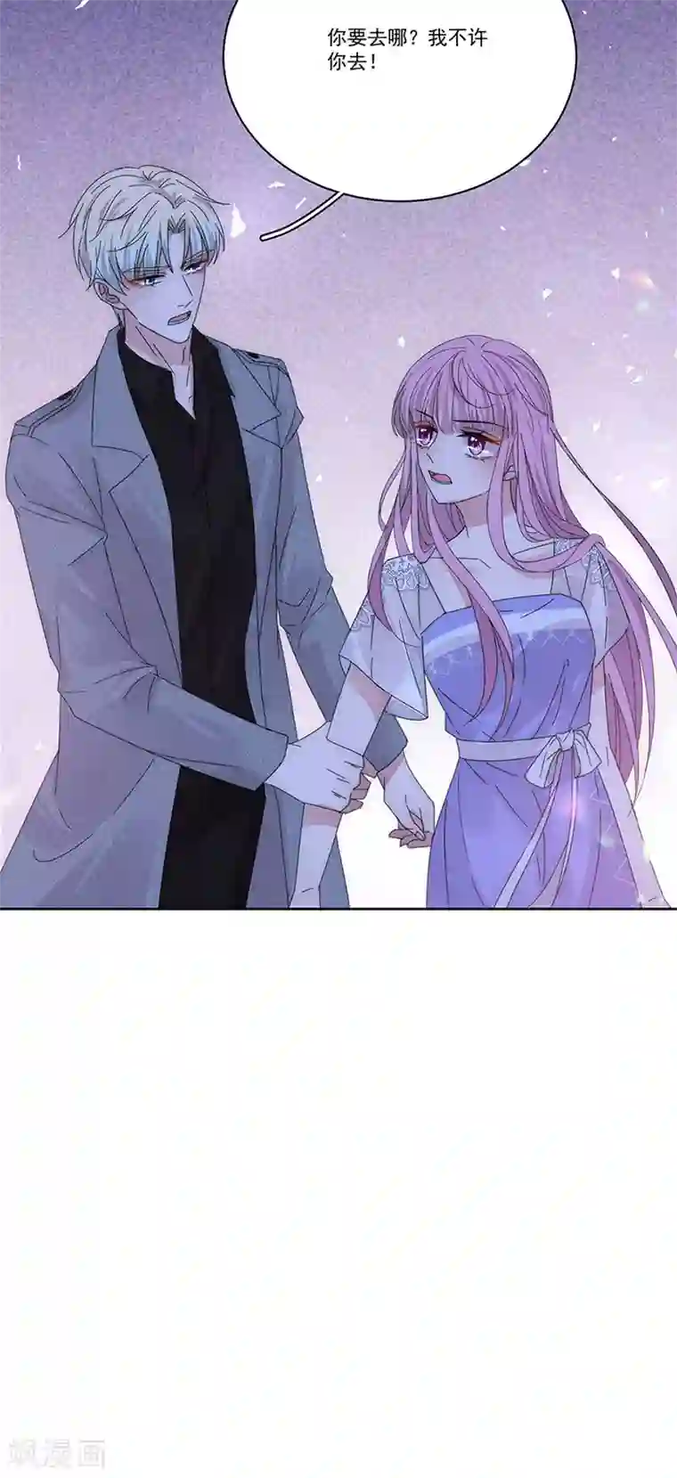 完美老公进化论第148话 开始害怕吧