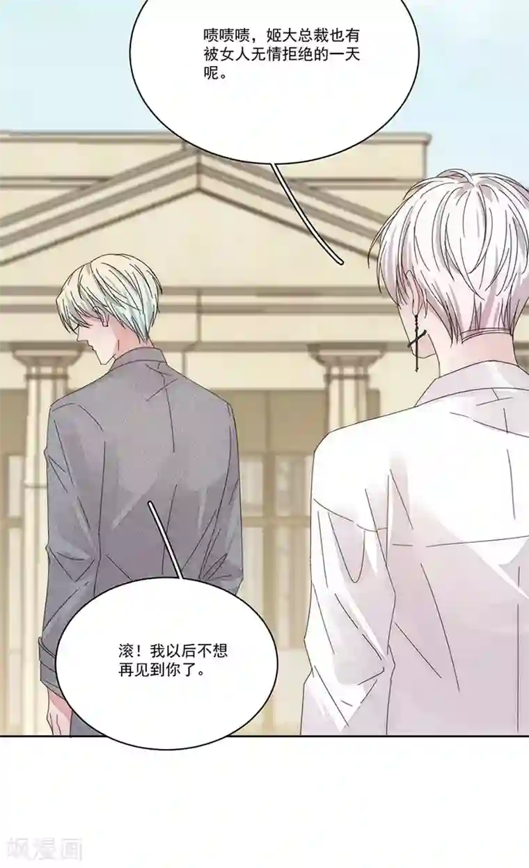 完美老公进化论第148话 开始害怕吧