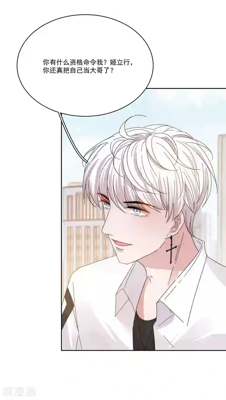 完美老公进化论第148话 开始害怕吧