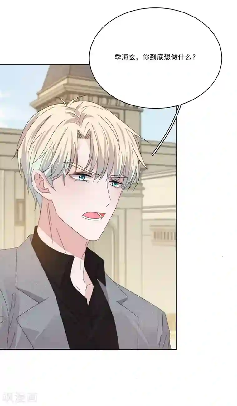 完美老公进化论第148话 开始害怕吧