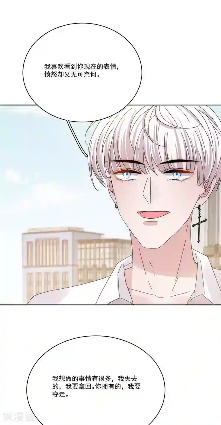 完美老公进化论第148话 开始害怕吧