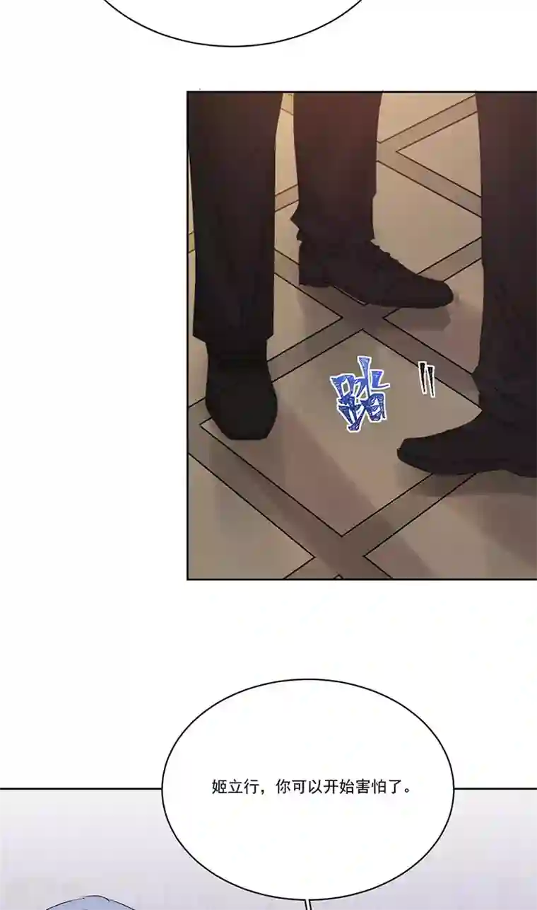 完美老公进化论第148话 开始害怕吧