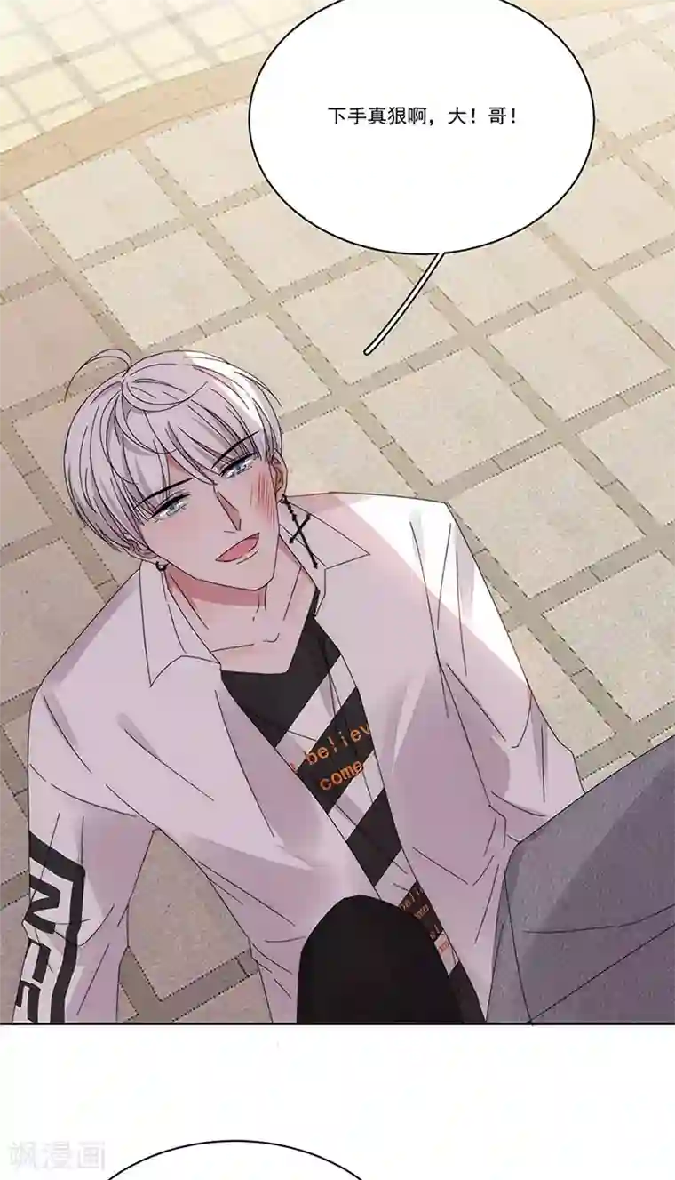 完美老公进化论第148话 开始害怕吧