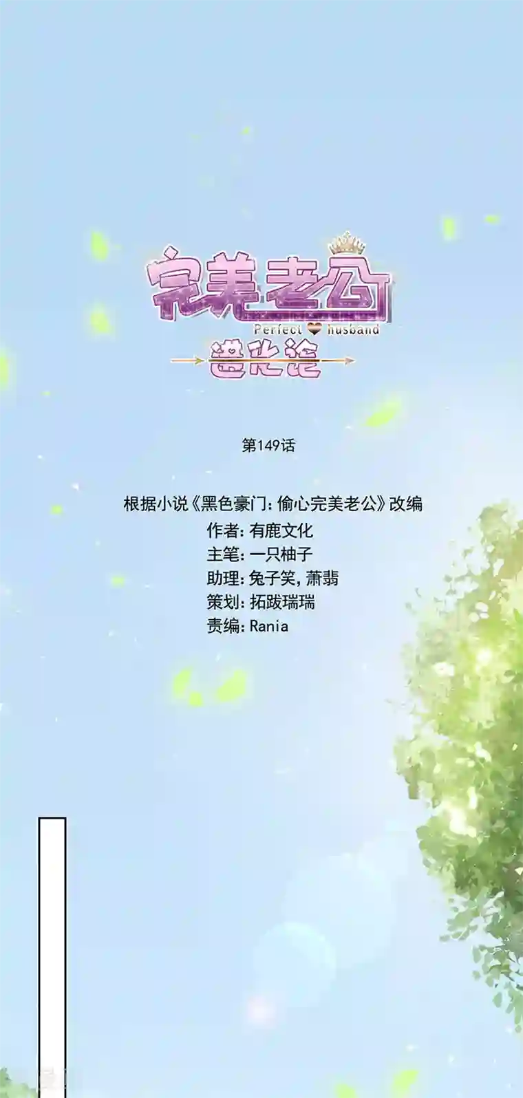 完美老公进化论第149话 你爱的是我