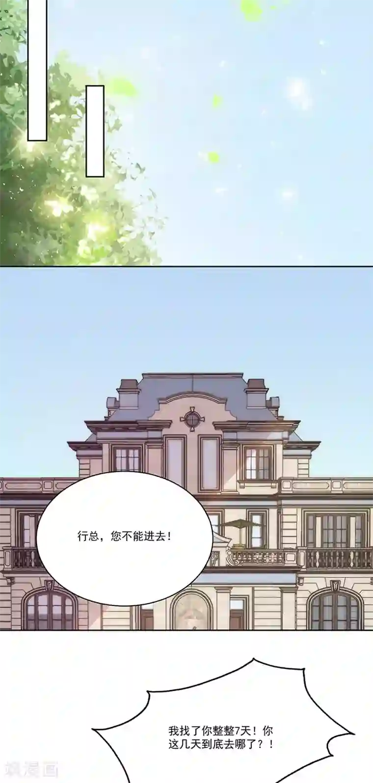 完美老公进化论第149话 你爱的是我