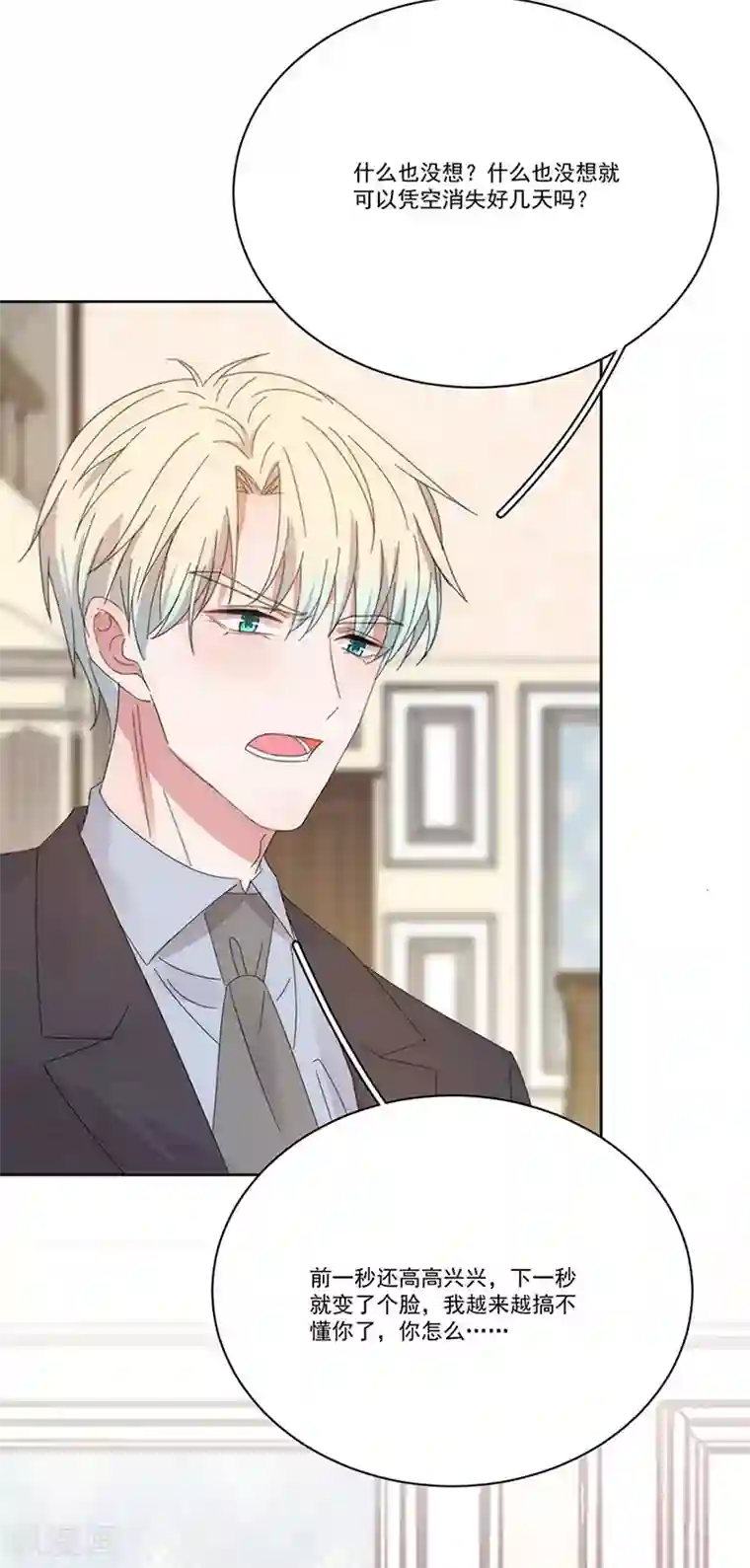 完美老公进化论第149话 你爱的是我