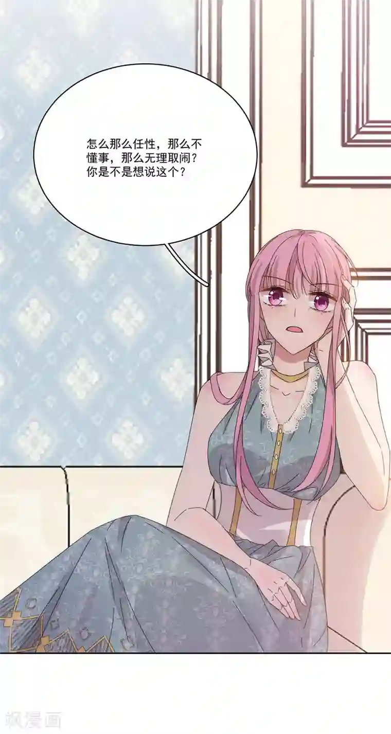 完美老公进化论第149话 你爱的是我