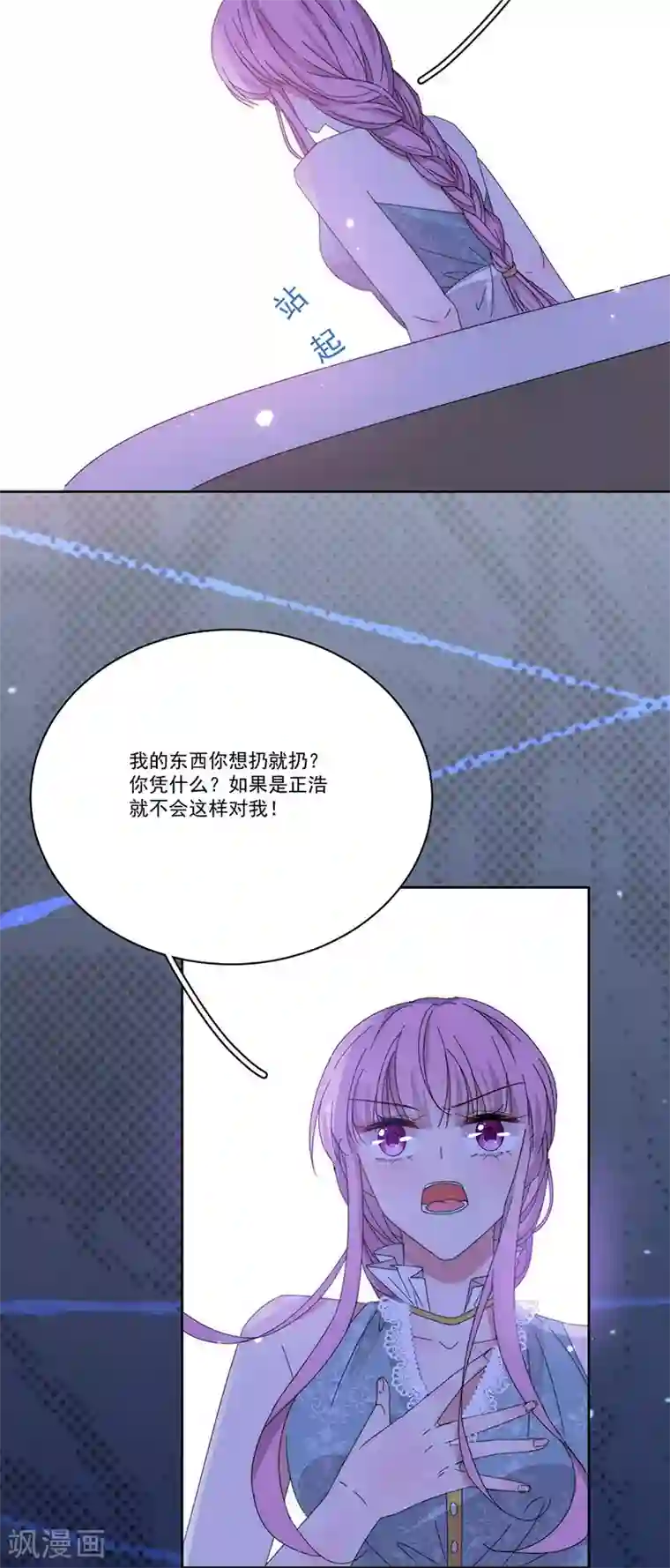 完美老公进化论第149话 你爱的是我