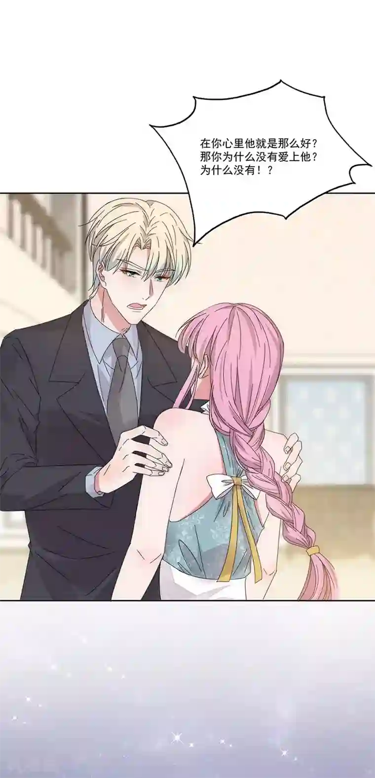 完美老公进化论第149话 你爱的是我