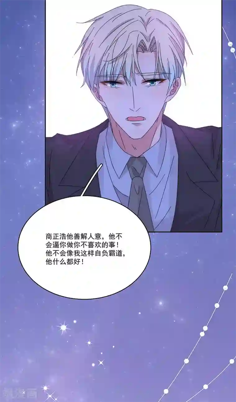 完美老公进化论第149话 你爱的是我