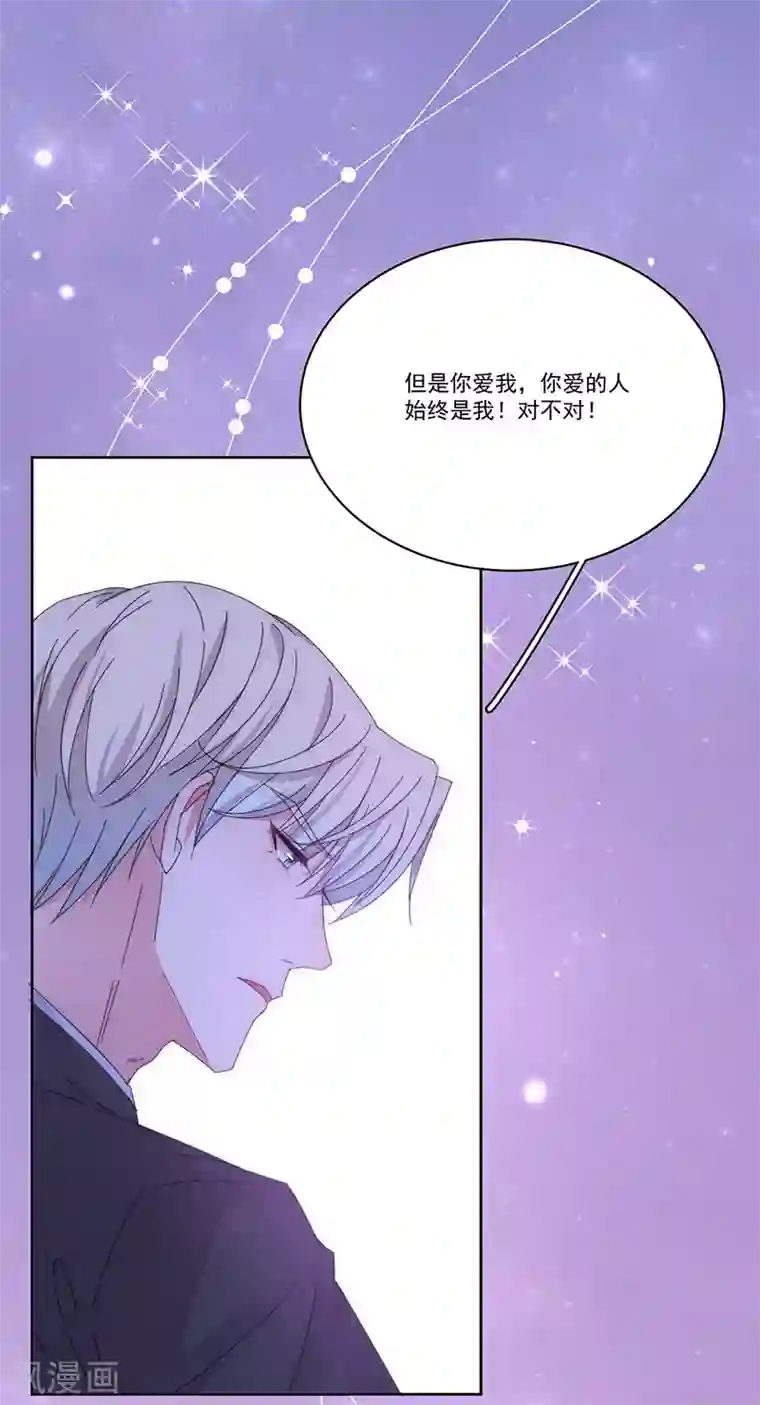 完美老公进化论第149话 你爱的是我