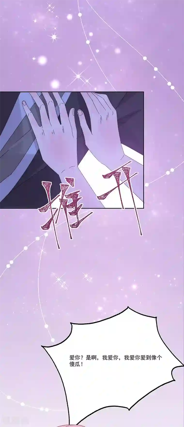 完美老公进化论第149话 你爱的是我