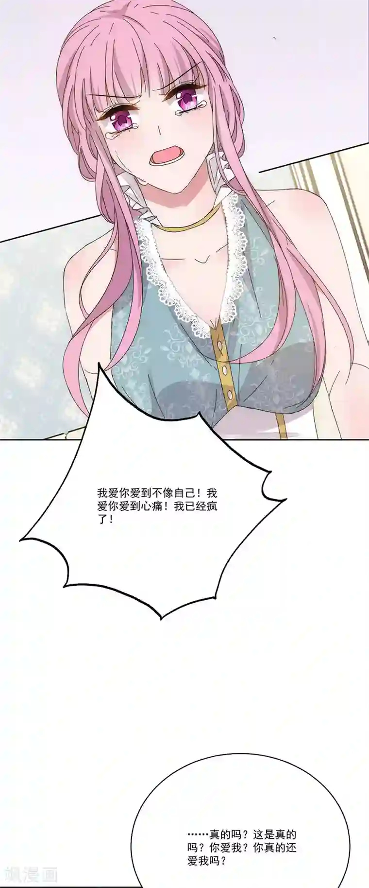 完美老公进化论第149话 你爱的是我