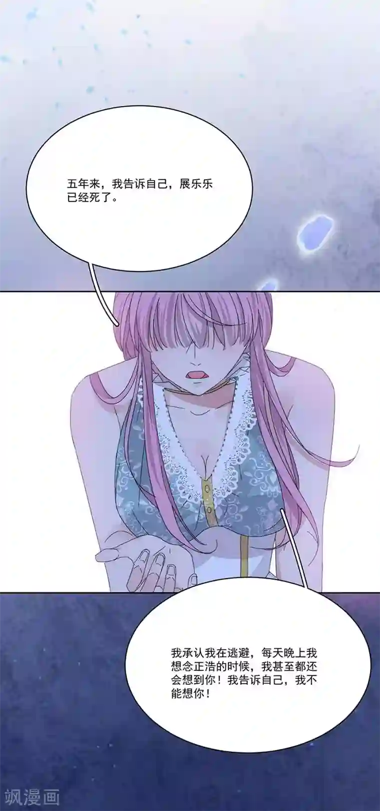 完美老公进化论第149话 你爱的是我