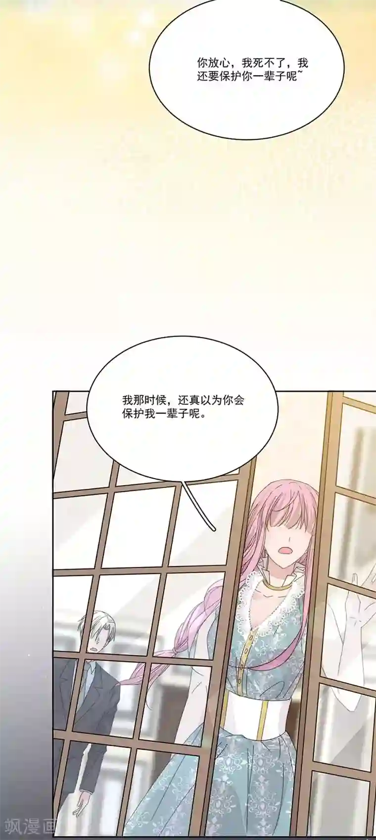 完美老公进化论第149话 你爱的是我