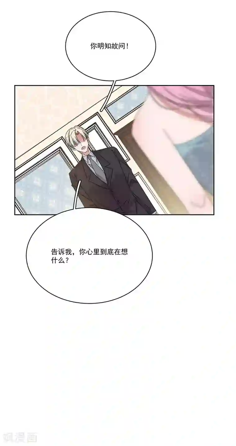 完美老公进化论第149话 你爱的是我