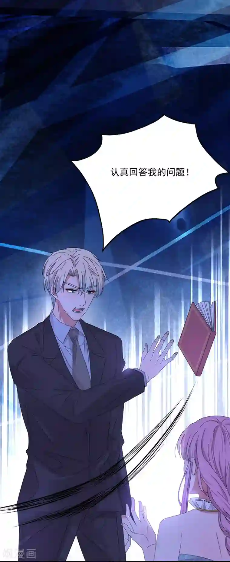 完美老公进化论第149话 你爱的是我