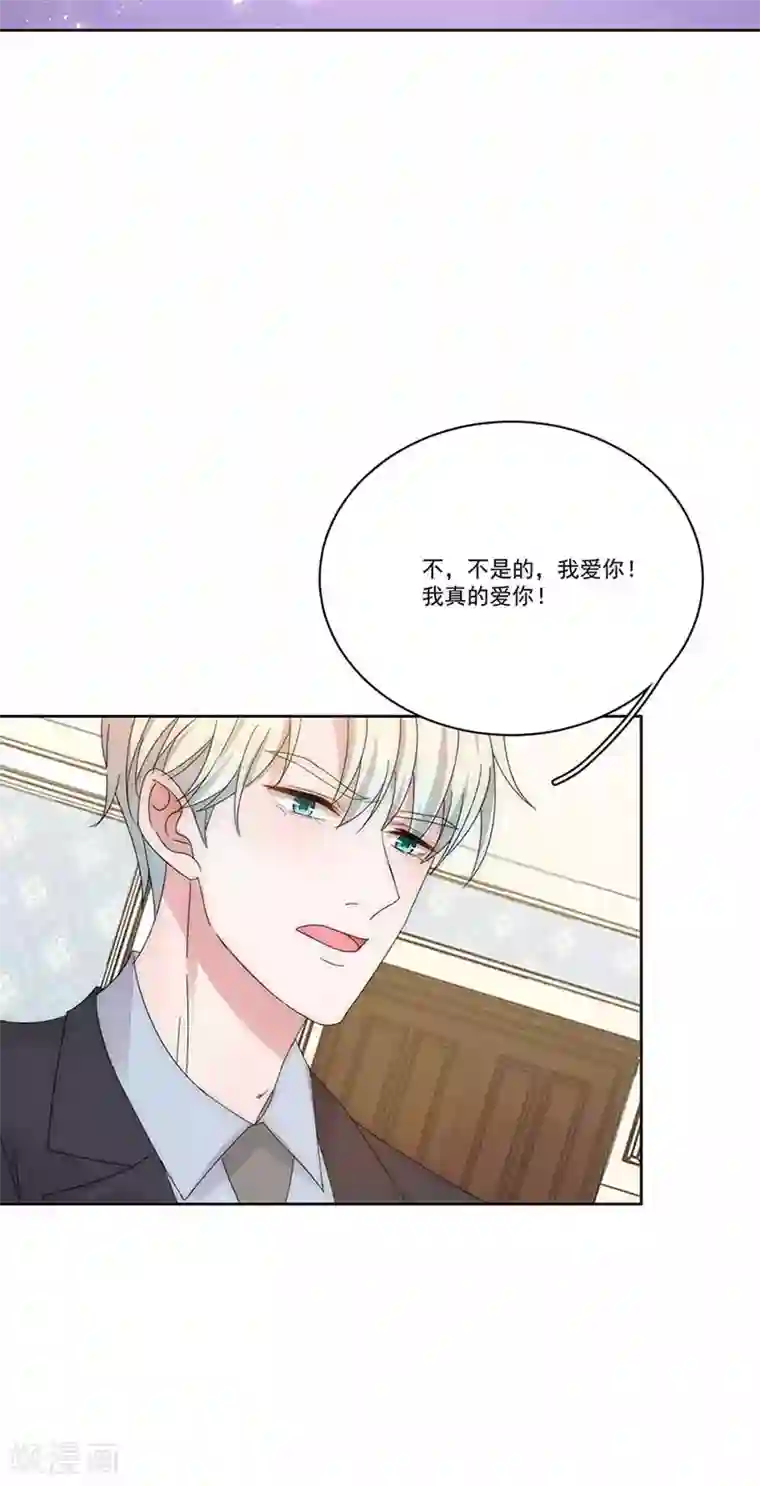 完美老公进化论第150话 放过我吧