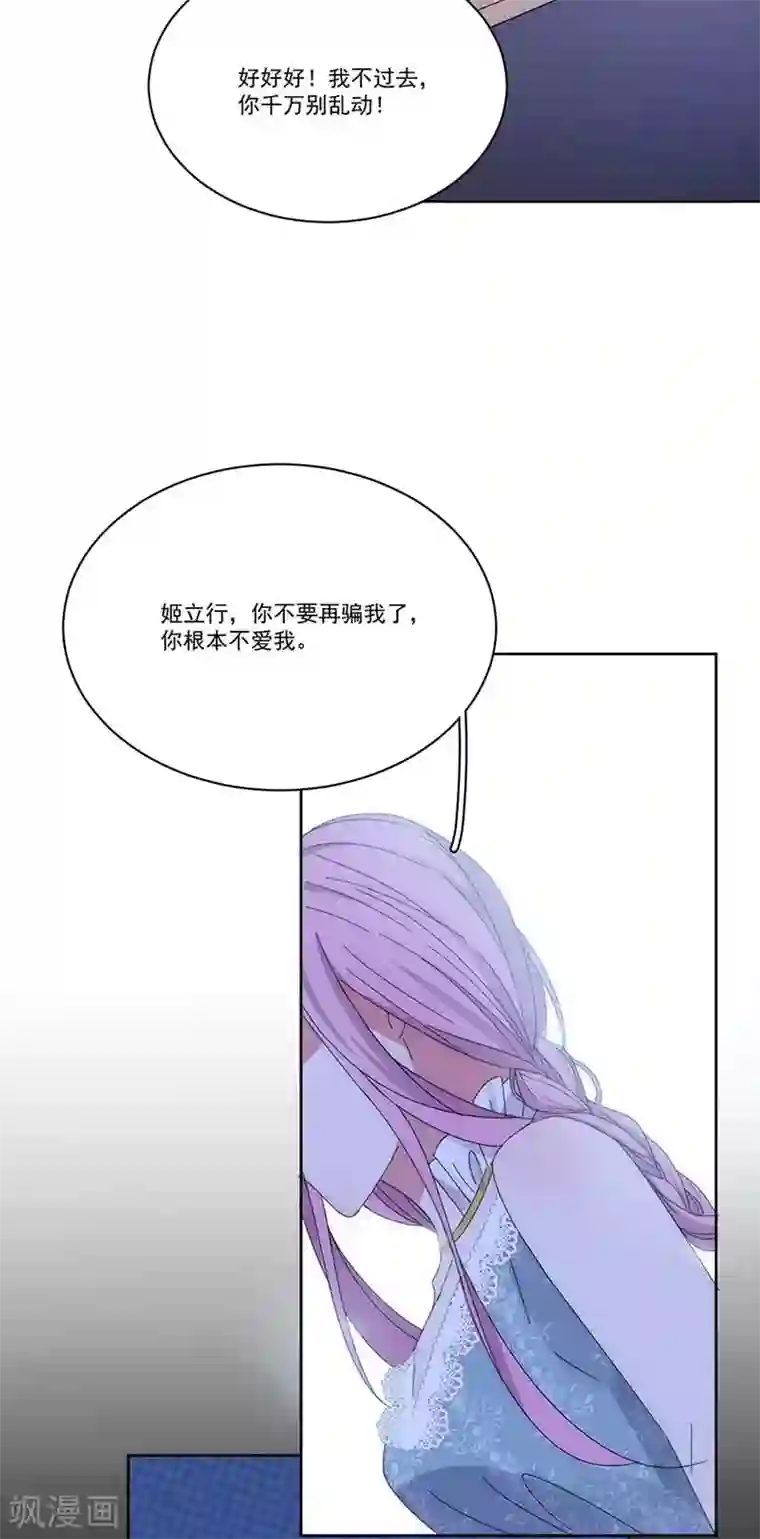 完美老公进化论第150话 放过我吧