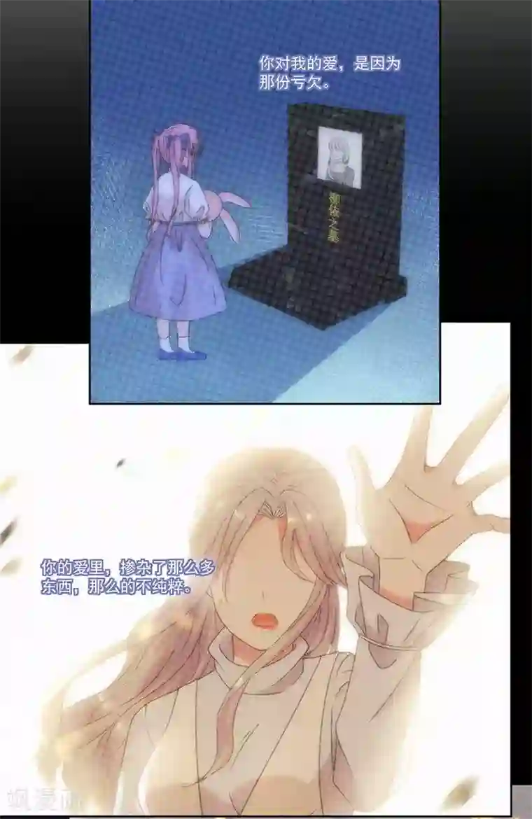 完美老公进化论第150话 放过我吧