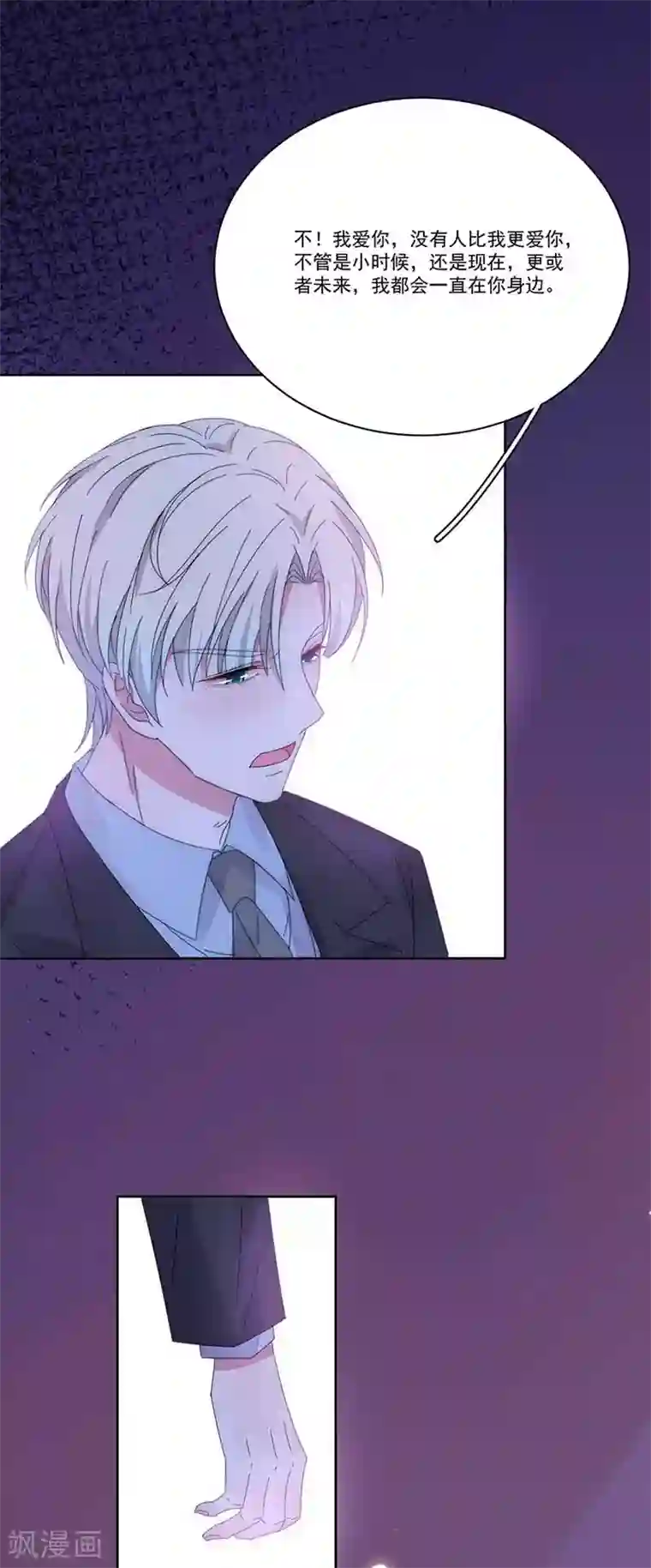 完美老公进化论第150话 放过我吧