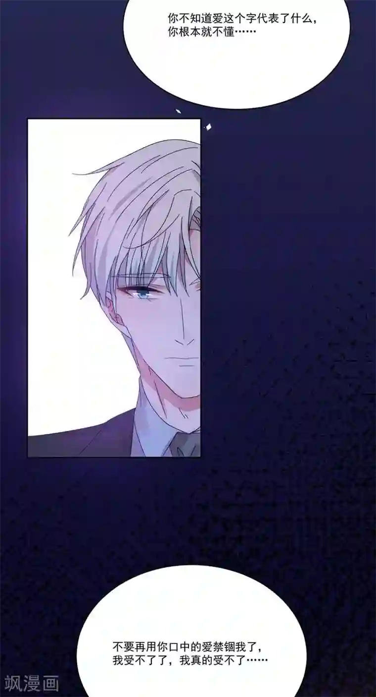 完美老公进化论第150话 放过我吧