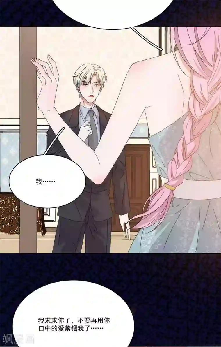 完美老公进化论第150话 放过我吧