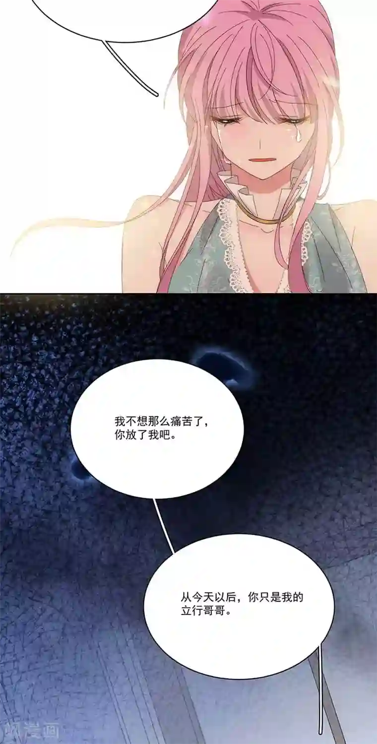 完美老公进化论第150话 放过我吧