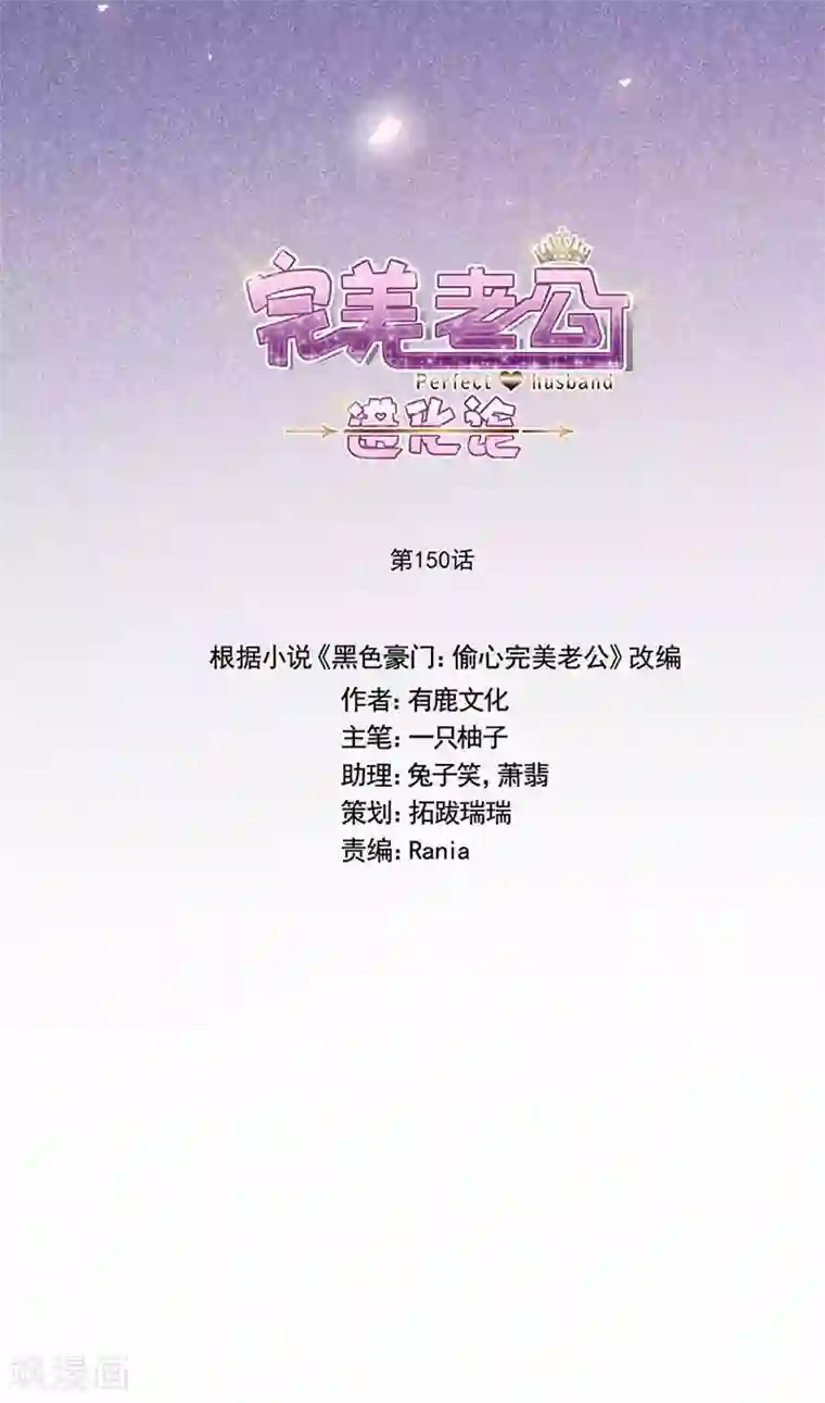 完美老公进化论第150话 放过我吧