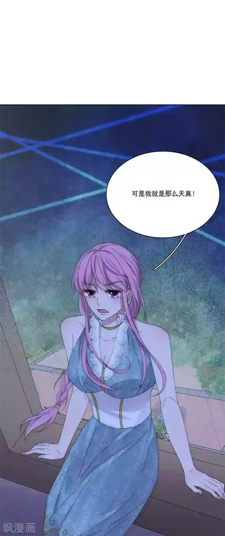 完美老公进化论第150话 放过我吧