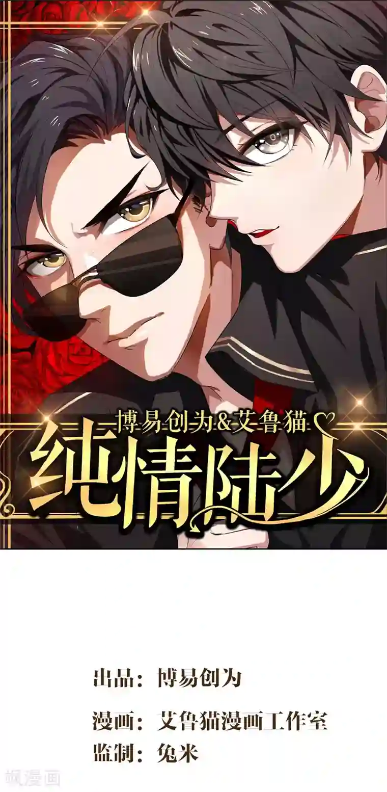 纯情陆少第138话 突如其来的心跳