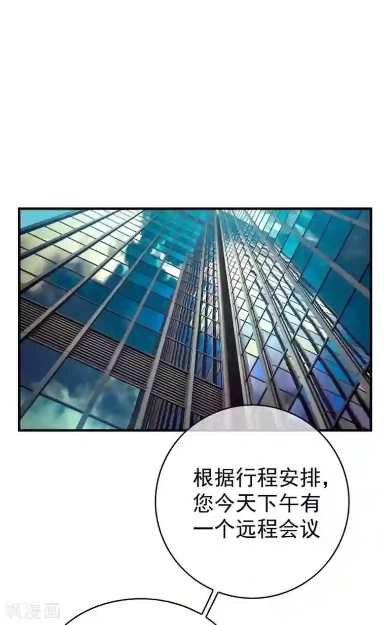 纯情陆少第138话 突如其来的心跳