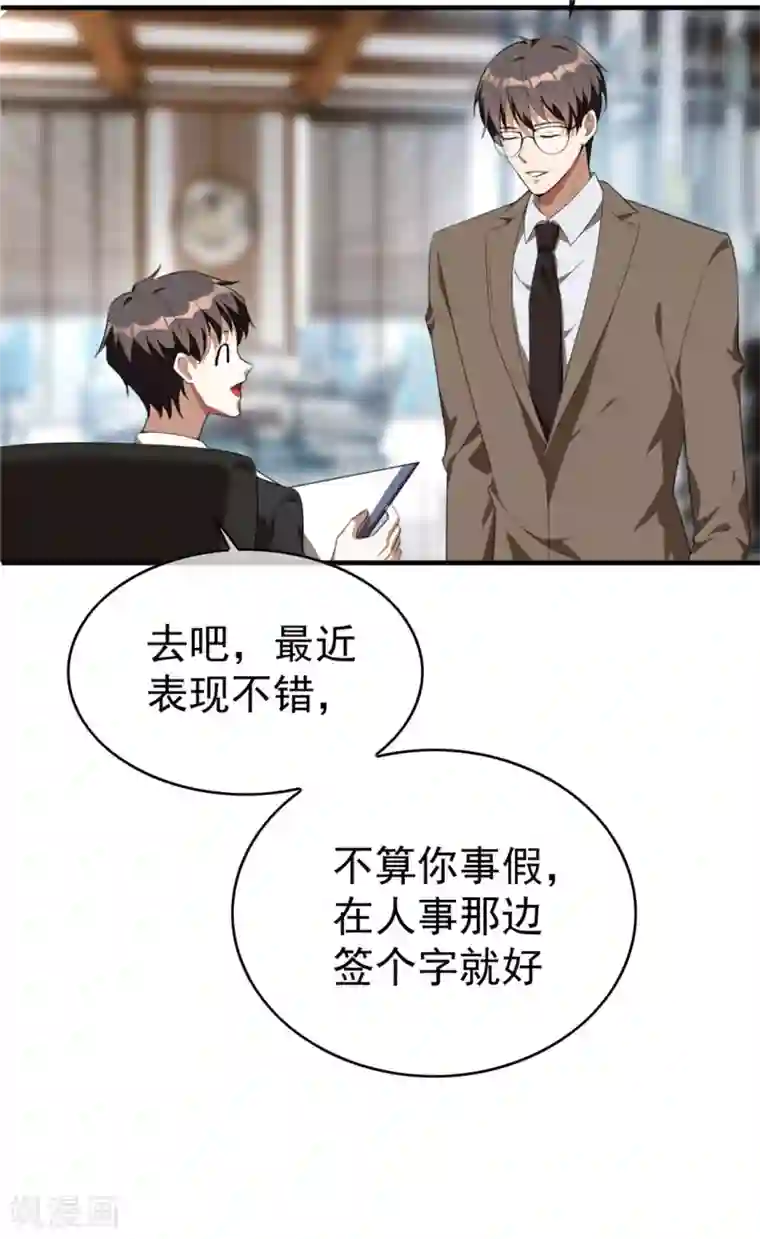 纯情陆少第138话 突如其来的心跳