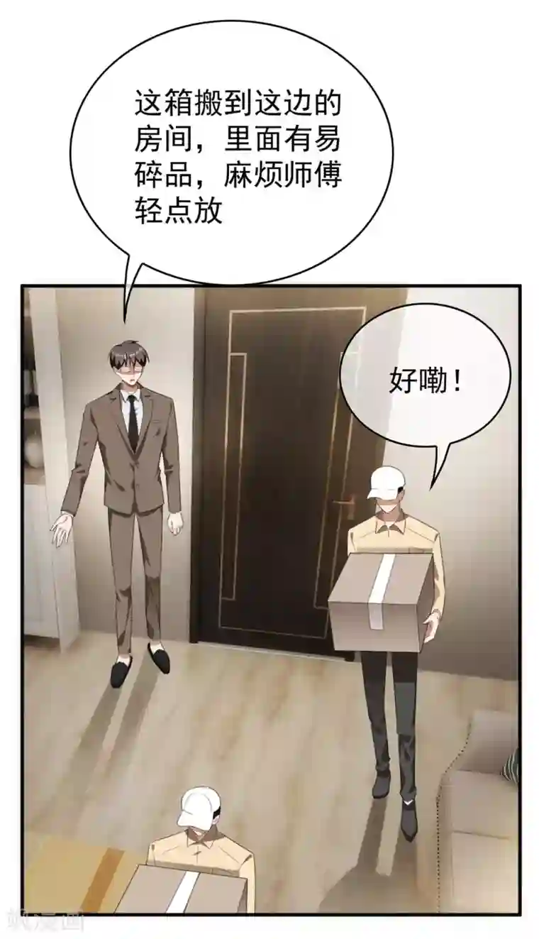 纯情陆少第138话 突如其来的心跳