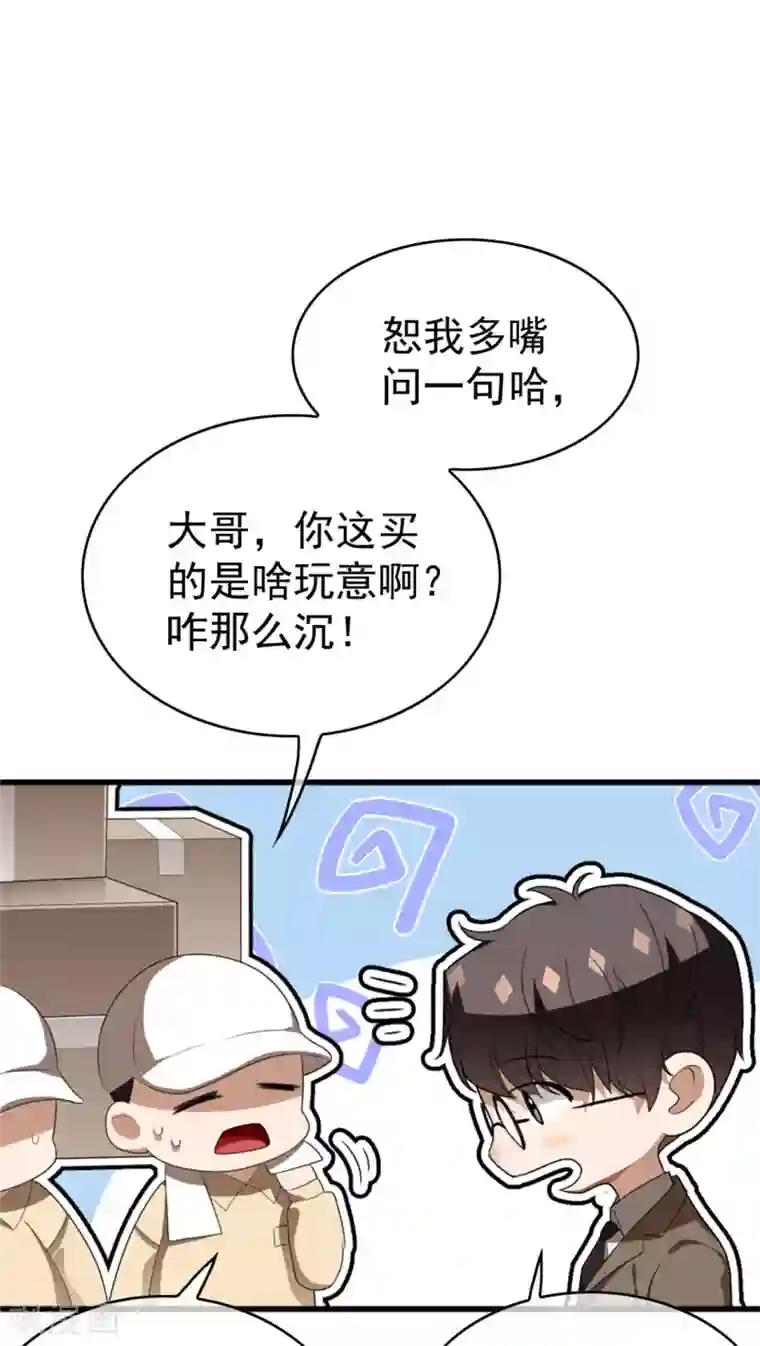 纯情陆少第138话 突如其来的心跳