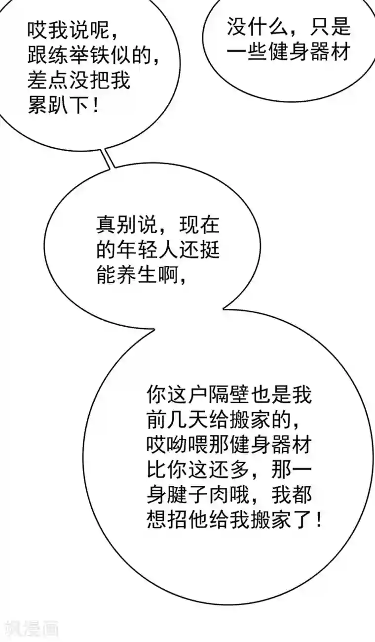 纯情陆少第138话 突如其来的心跳