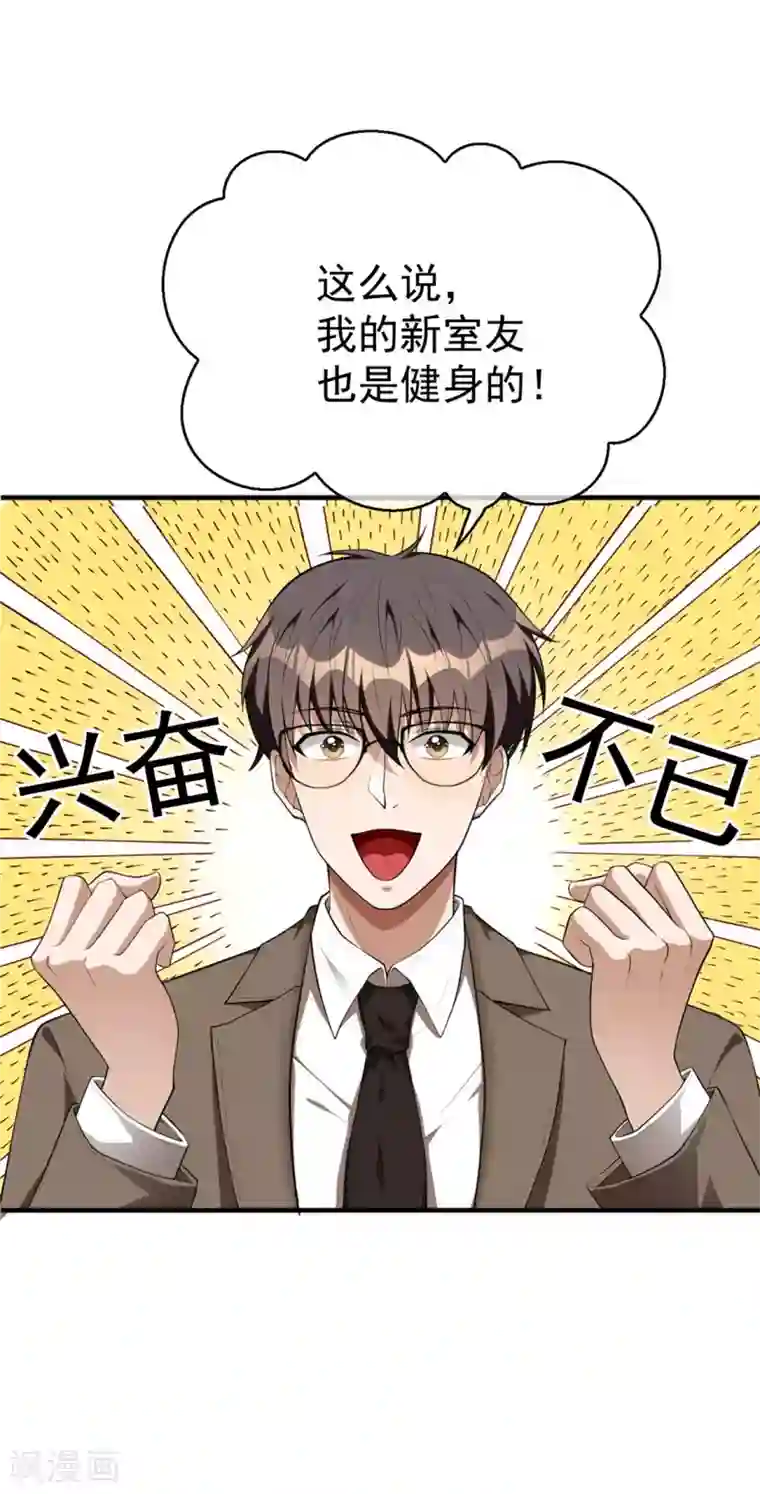 纯情陆少第138话 突如其来的心跳