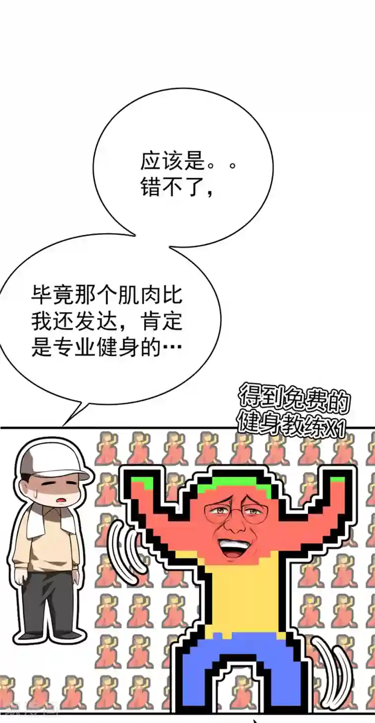 纯情陆少第138话 突如其来的心跳