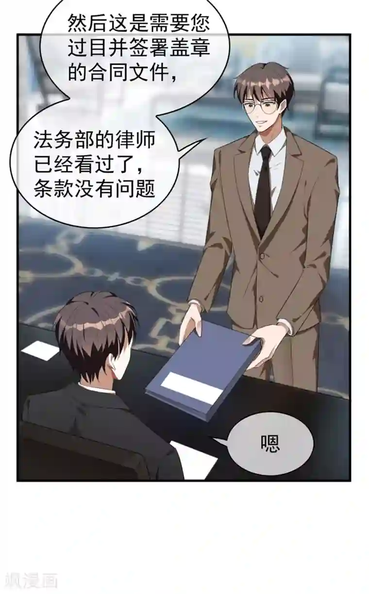 纯情陆少第138话 突如其来的心跳