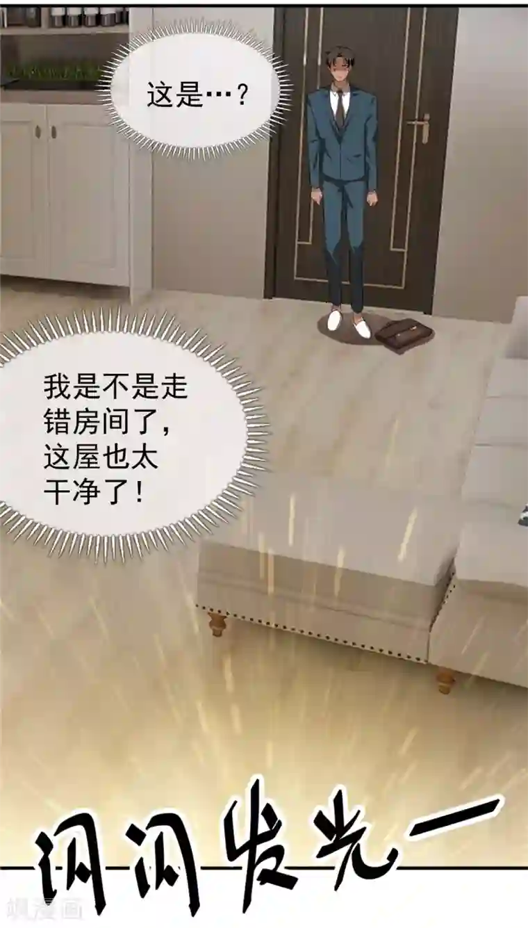 纯情陆少第138话 突如其来的心跳