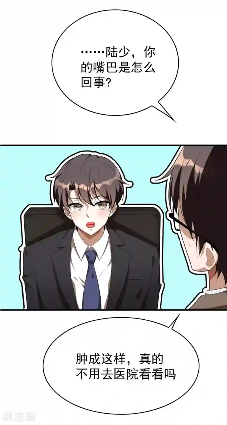 纯情陆少第138话 突如其来的心跳