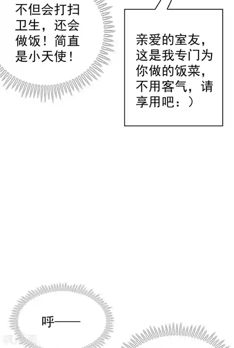 纯情陆少第138话 突如其来的心跳