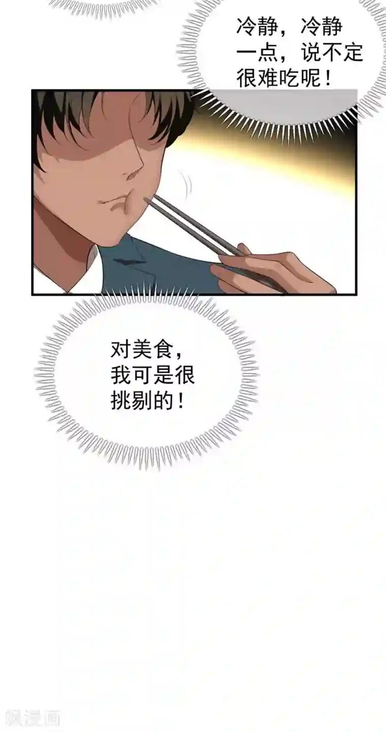 纯情陆少第138话 突如其来的心跳