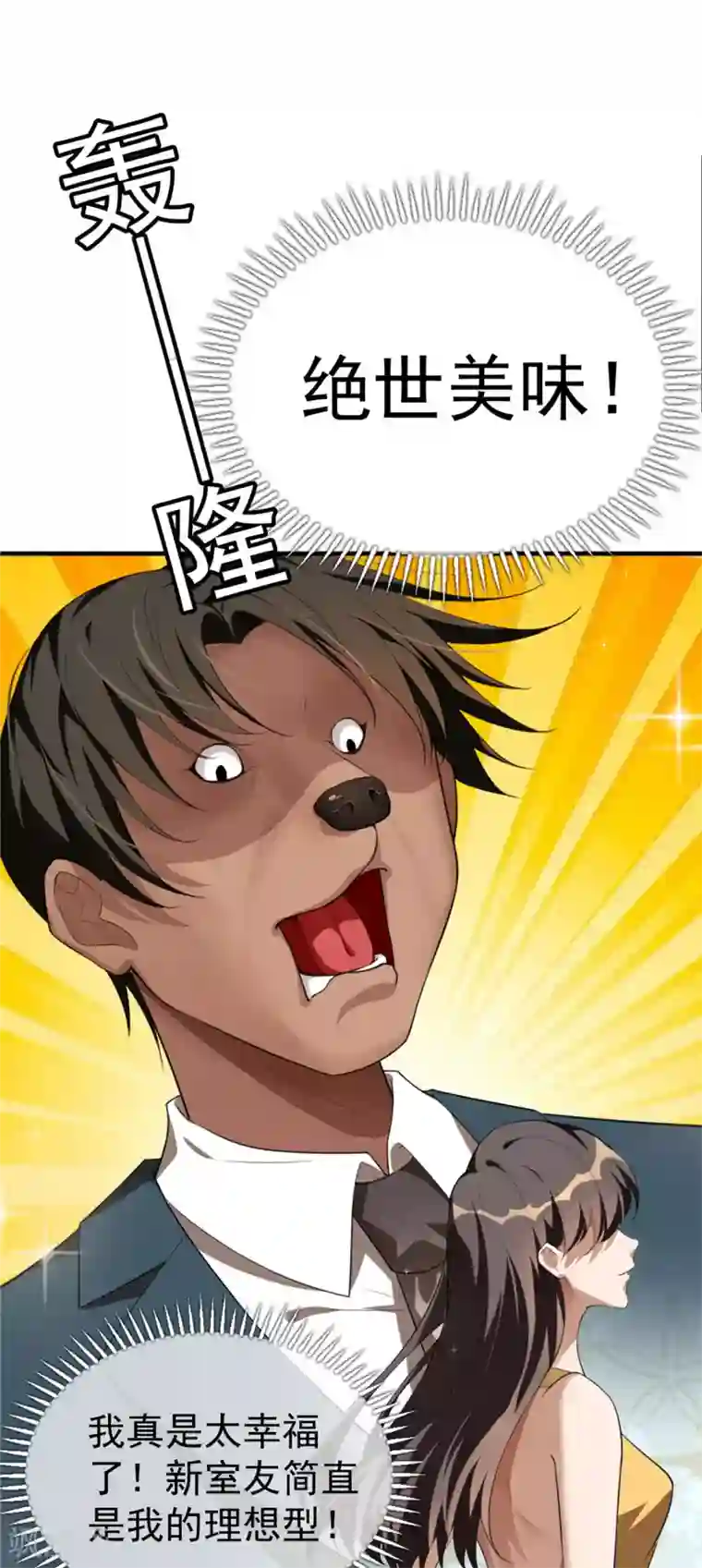 纯情陆少第138话 突如其来的心跳