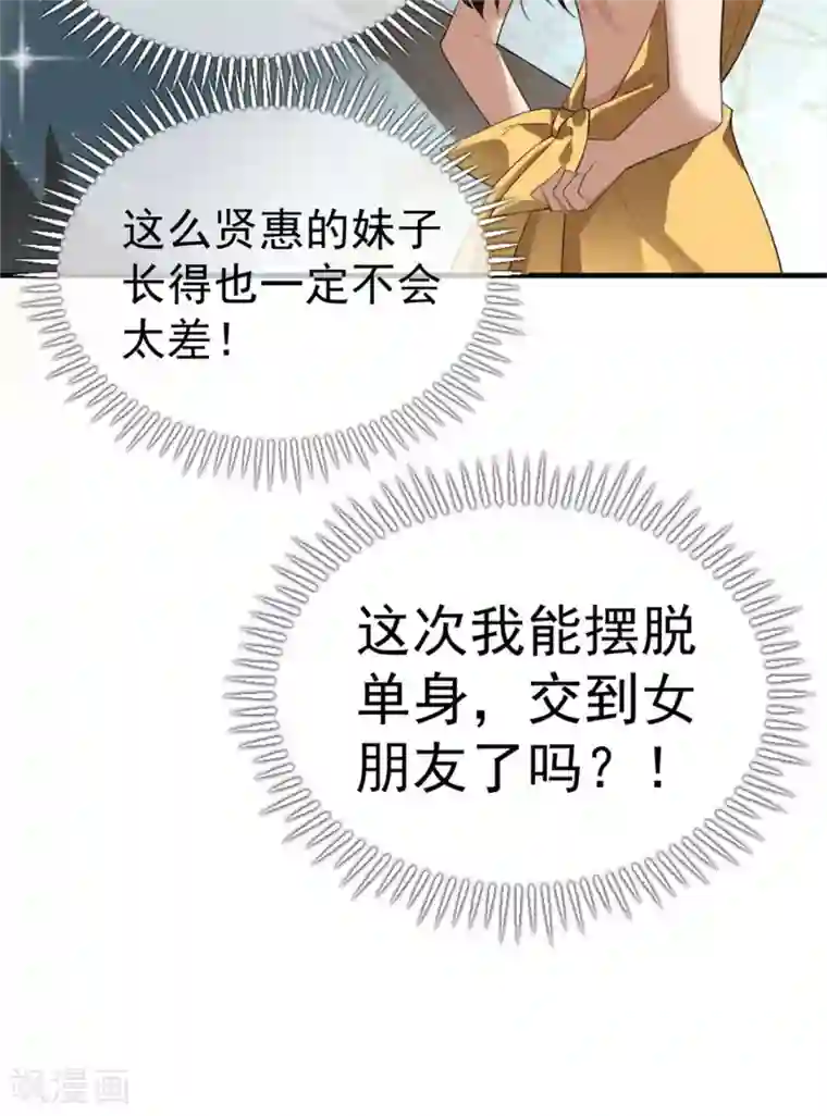 纯情陆少第138话 突如其来的心跳