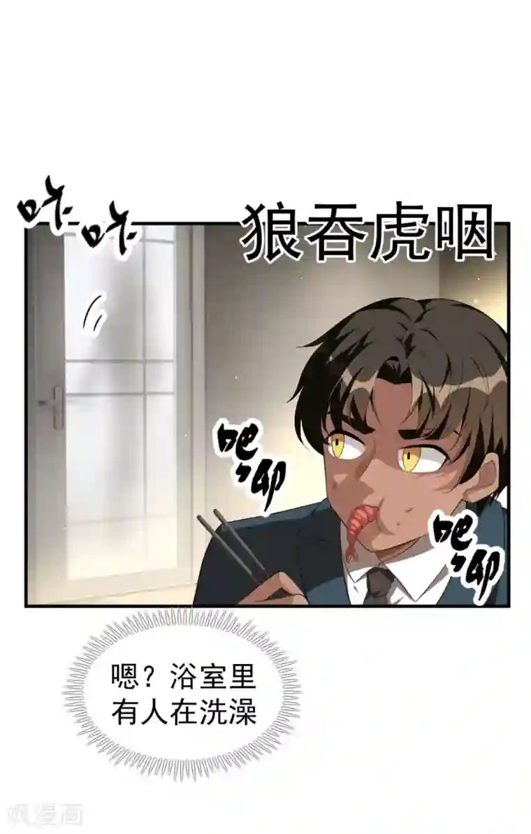 纯情陆少第138话 突如其来的心跳