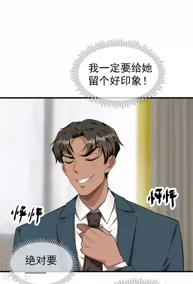 纯情陆少第138话 突如其来的心跳