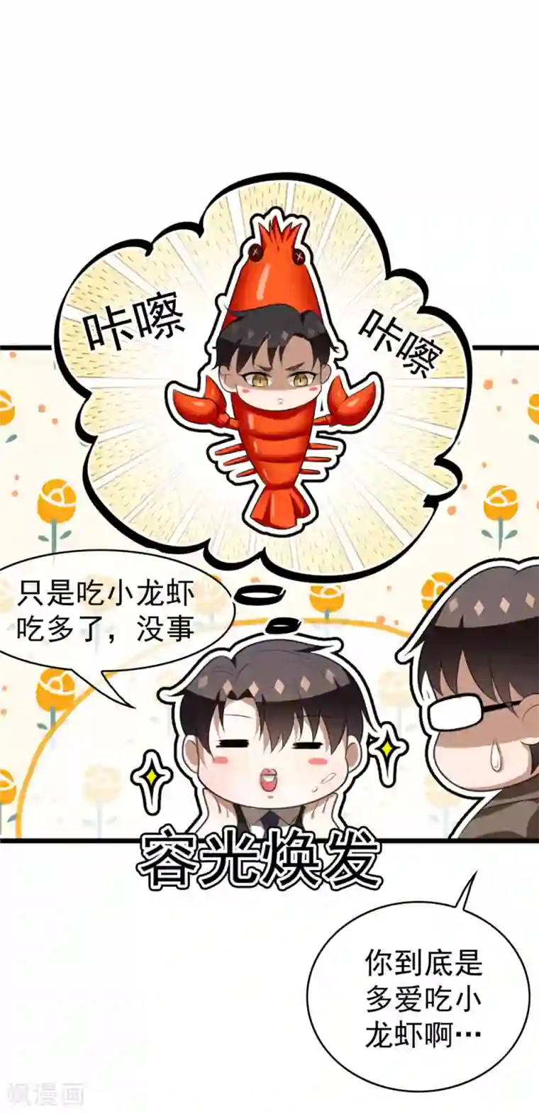 纯情陆少第138话 突如其来的心跳