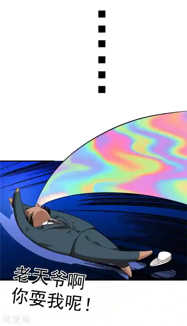 纯情陆少第138话 突如其来的心跳